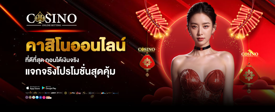 คาสิโน888