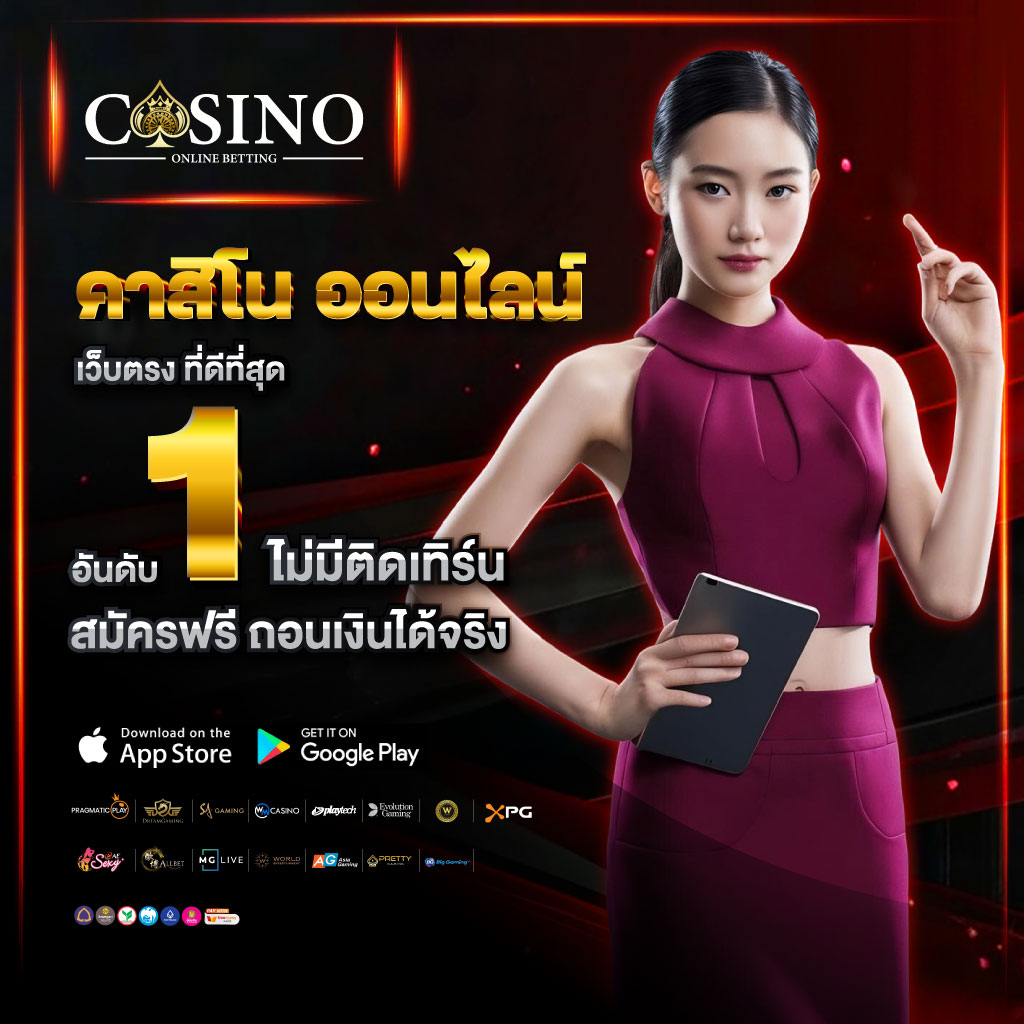 คาสิโน