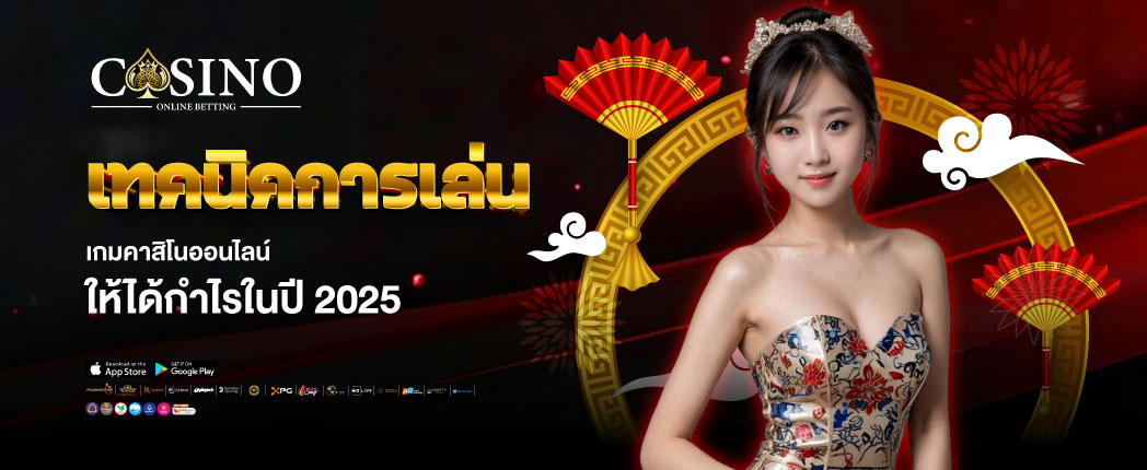 คาสิโนออนไลน์